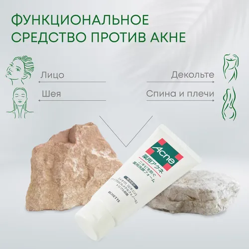 Очищающее средство с серой для проблемной кожи лица против акне и микровоспалений Rosette Acne, 130 мл, в Узбекистане