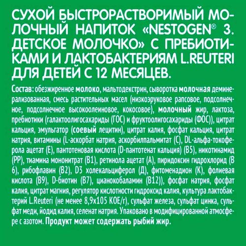 Молочко Nestogen 3, 12+ мес, 600 гр, в Узбекистане