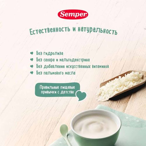 Каша Semper безмолочная рисовая, 4+ мес, 180 гр, в Узбекистане