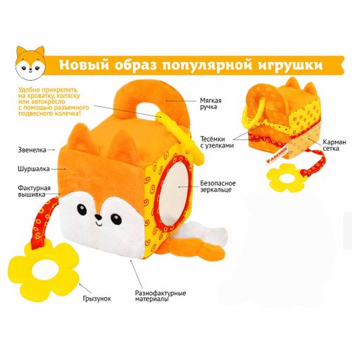 Развивающая игрушка подвеска Мякиши кубик "Лисичка Апельсинка", фото