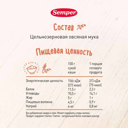 Каша Semper безмолочная овсяная, 5+ мес, 180 гр, фото № 10