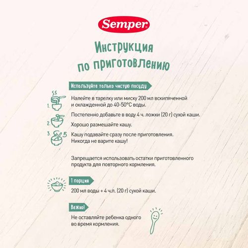 Каша Semper безмолочная рисовая, 4+ мес, 180 гр, arzon