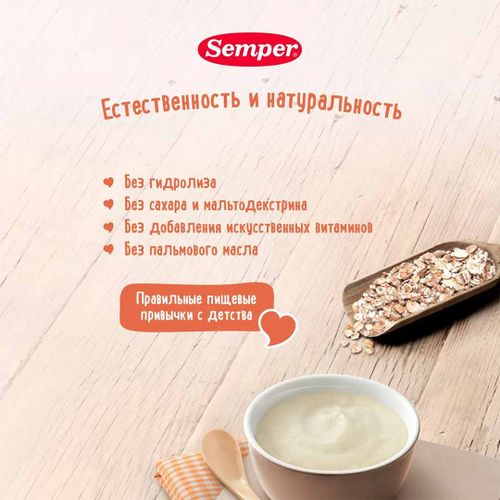 Каша Semper безмолочная овсяная, 5+ мес, 180 гр, O'zbekistonda