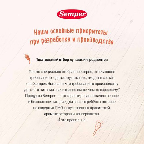 Каша Semper безмолочная овсяная, 5+ мес, 180 гр, 5990000 UZS