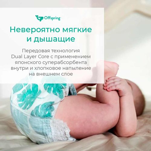 Трусики-подгузники Offspring Авокадо, L 9-14 кг, 36 шт, Разноцветный, фото