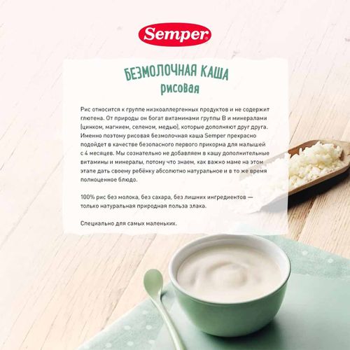 Каша Semper безмолочная рисовая, 4+ мес, 180 гр, sotib olish