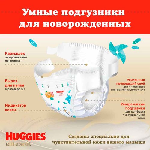 Подгузники Huggies Elite Soft 2 Kod978, 4-6 кг, 50 шт, Белый, в Узбекистане