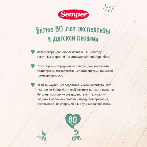 Каша Semper безмолочная рисовая, 4+ мес, 180 гр, 5990000 UZS