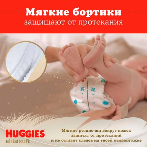 Подгузники Huggies Elite Soft 3 7770HR, Белый, фото № 4