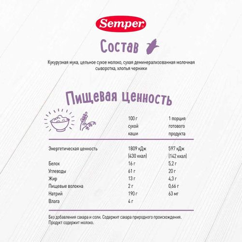 Каша Semper молочная кукуруза черника, 6+ мес, 180 гр, в Узбекистане
