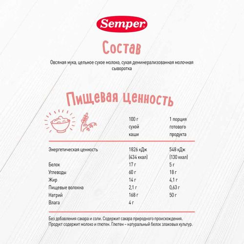 Каша Semper молочная овсяная, 5+ мес, 180 гр, arzon