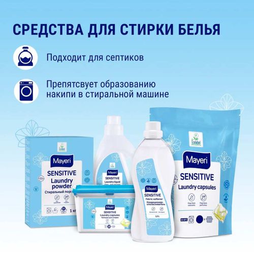 Капсулы для стирки белья Mayeri Sensitive Код6523, Синий, фото