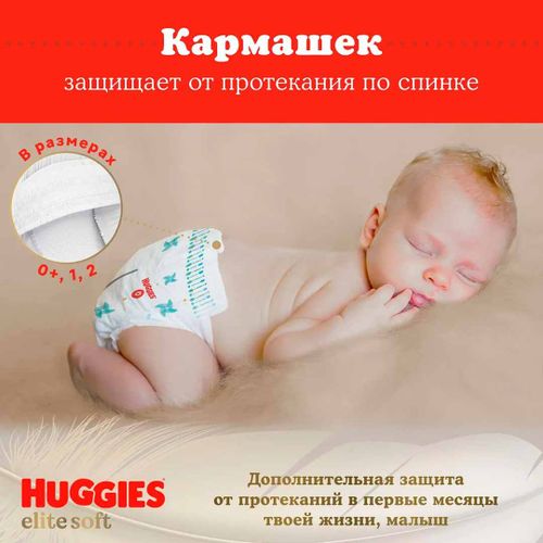 Tagliklar Huggies Elite Soft ART8005, 0+ oy, oq, фото