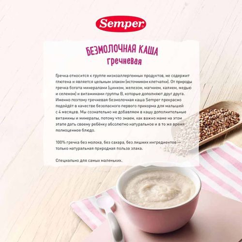 Каша Semper безмолочная гречневая SUP1410, 4+ мес, Коричневый, arzon