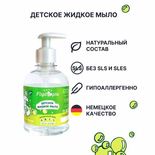 Жидкое мыло Fliptopia масло авакадо, 300 мл, Зеленый, фото