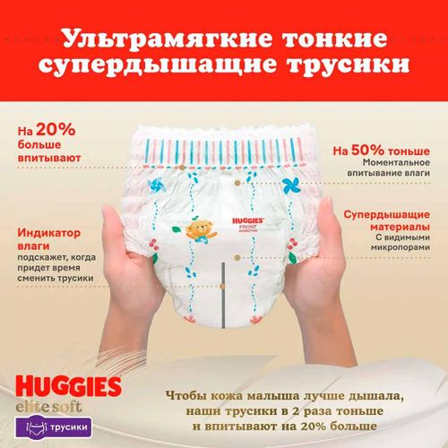 Трусики-подгузники Huggies Elite Soft 5, 12-17 кг, 19 шт, Разноцветный, в Узбекистане