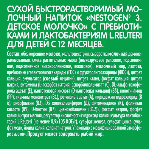 Молочко Nestogen 3, 12+ мес, 300 гр, в Узбекистане