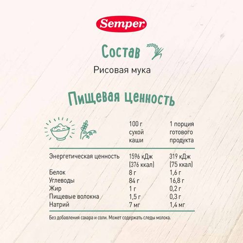 Каша Semper безмолочная рисовая, 4+ мес, 180 гр, фото