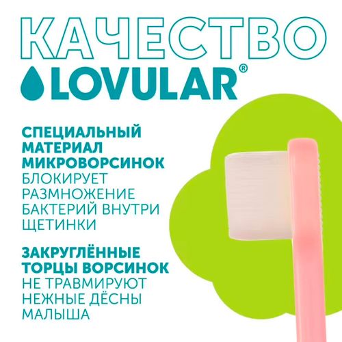 Зубная щетка Lovular с, 4+ мес, Голубой, купить недорого