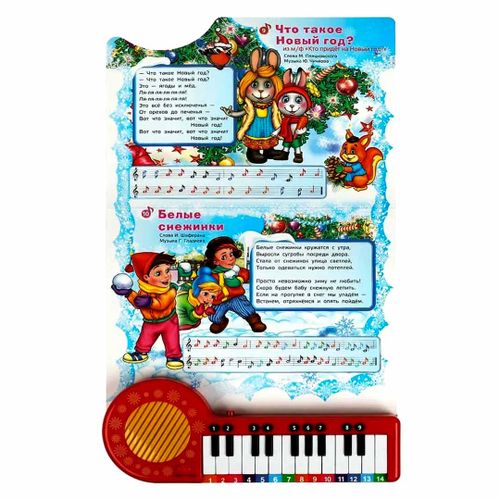 Развивающая игрушка пианино 10 новогодних песенок, в Узбекистане