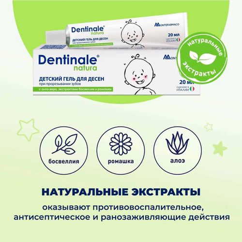 Детский гель для десен при прорезывании зубов Dentinale natura 11606, 20 мл, 7533500 UZS