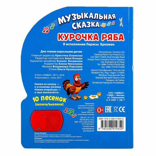 Музыкальная книжка для малышей Умка сказка Курочка Ряба 10 песенок U019350, в Узбекистане
