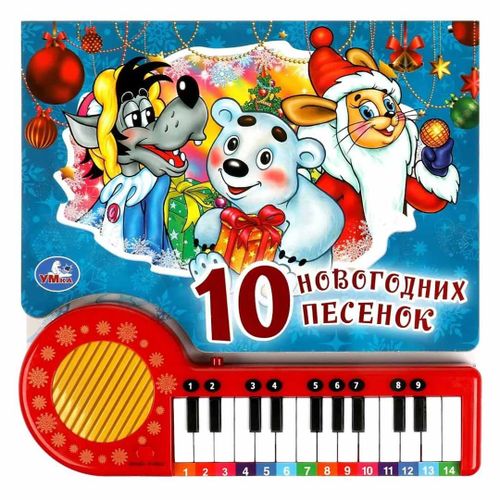 Развивающая игрушка пианино 10 новогодних песенок