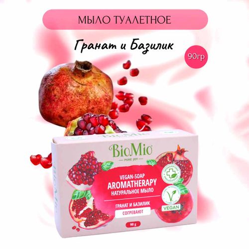 Мыло Bio Mio Гранат и Базилик, 990000 UZS