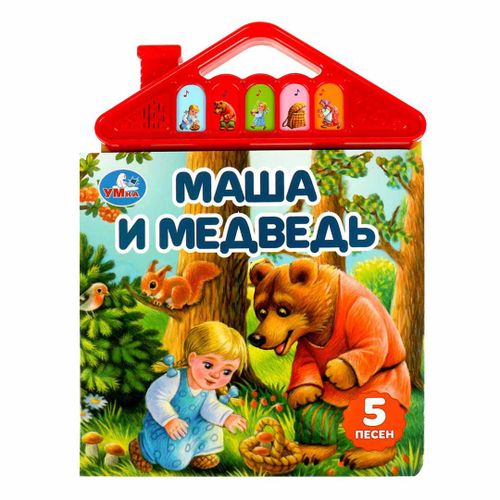 Книжка домик Маша и Медведь, 5 песен