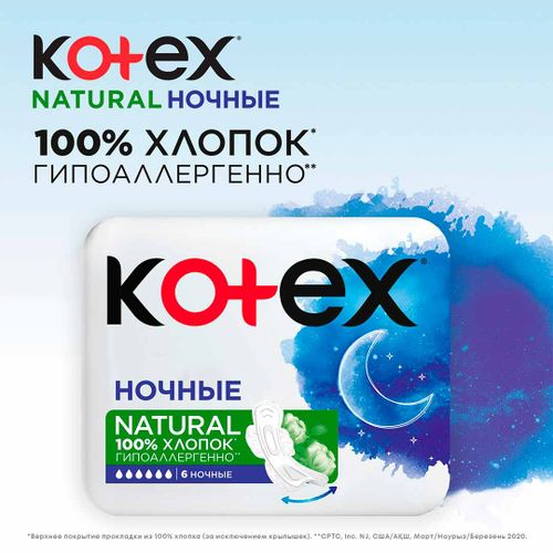 Прокладки Kotex Natural 9526123, ночные 6 шт, sotib olish