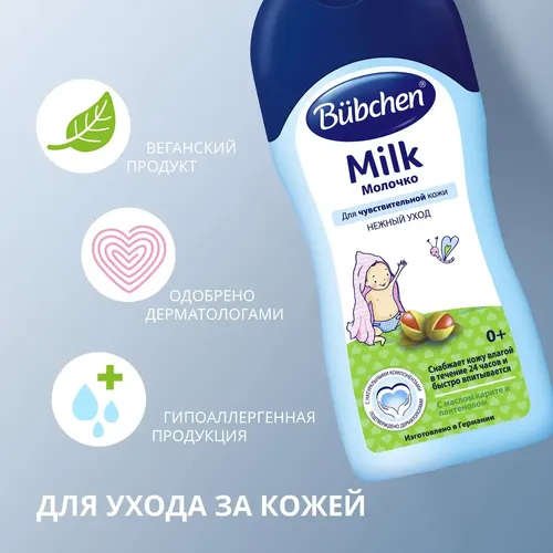 Молочко для тела Bubchen с маслом карите и пантенолом, 200 мл, Белый