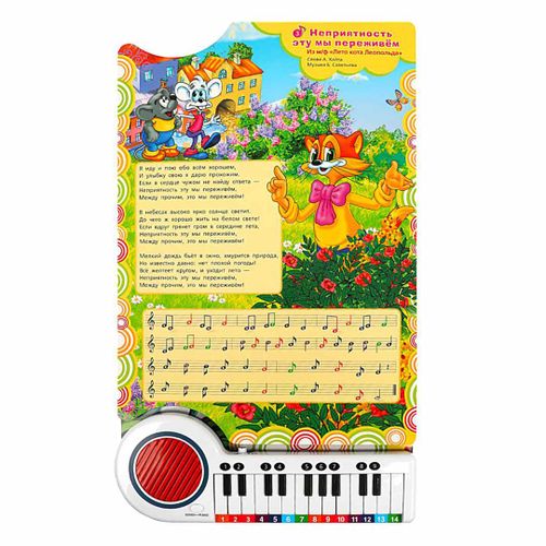Развивающая игрушка пианино 10 любимых песенок|В.Шаинский Е.Крылатов Г.Гладков, 29900000 UZS