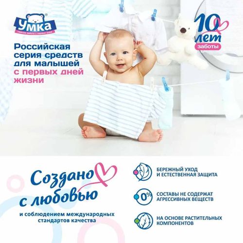 Кондиционер Умка для детского белья Сладкий сон, 5 л, купить недорого