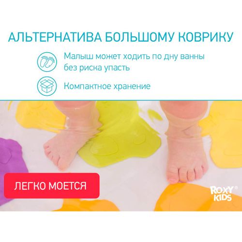 Антискользящие мини-коврики ROXY-KIDS Fresh mix, 5 шт, купить недорого