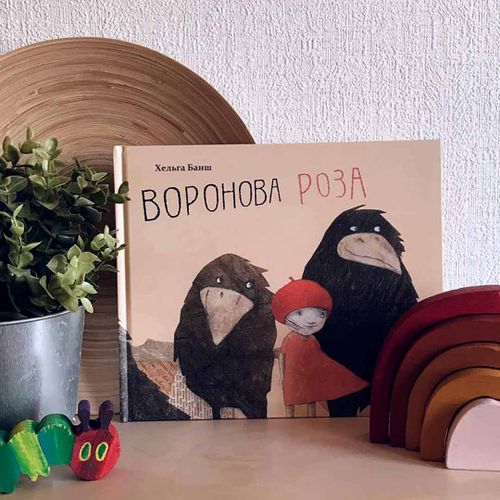 Воронова Роза|Банш Хельга