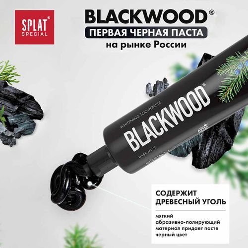 Зубная паста Splat Blackwood отбеливающая, 75 мл, arzon