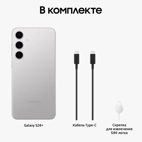 Смартфон Samsung S24+, Серый, 12/512 GB