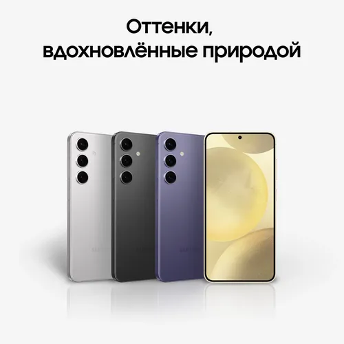 Смартфон Samsung S24, Фиолетовый, 8/256 GB, фото