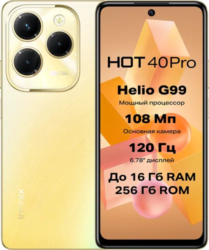Смартфон Infinix Hot 40, Золотистый, 8/256 GB