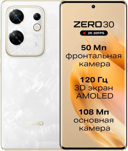 Смартфон Infinix Zero 30, Белый, 8/256 GB