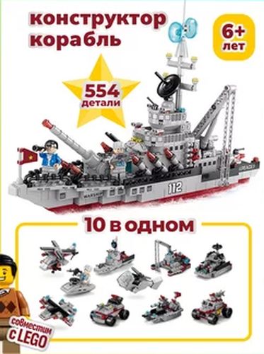 Конструктор детский Lego "военный корабль", Разноцветный