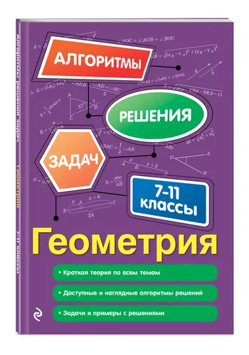 Geometriya. 7-11 sinflar | Vinogradova Tatyana Mixaylovna