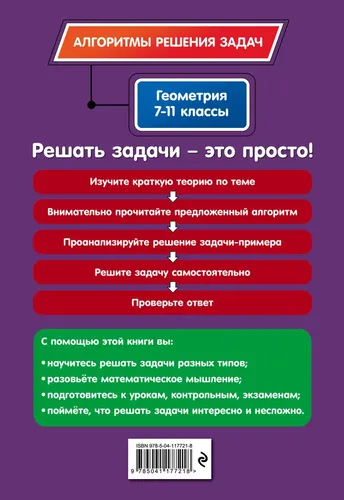 Геометрия. 7-11 классы | Виноградова Татьяна Михайловна, купить недорого