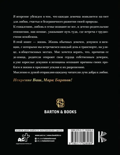 Девочка. Девушка. Женщина | Бартон Марк, купить недорого