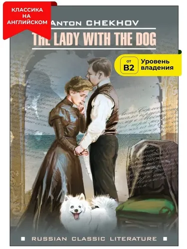 Xonim va it, va boshqa hikoyalar / The Lady with the Dog | Chexov Anton Pavlovich