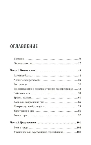 Доктор, я умираю?! Стоит ли паниковать, или Что практикующий врач знает о ваших симптомах | Айзенберг Марк, Келли Кристофер, купить недорого