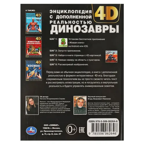 Энциклопедия для детей с заданиями Динозавры | Козырь А., купить недорого