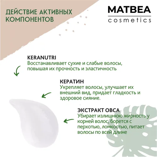 Tiklovchi Matbea keratin shampuni, 400 ml, в Узбекистане