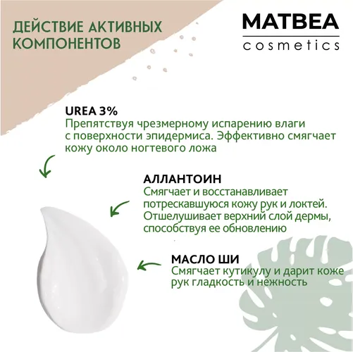 Крем для рук Matbea, экстремальное увлажнение, 75 мл, в Узбекистане