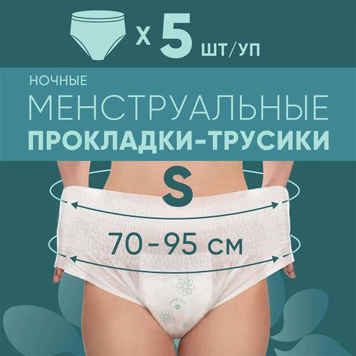 Трусы Lovular E-Rasy менструальные ночные S, 5 шт, купить недорого